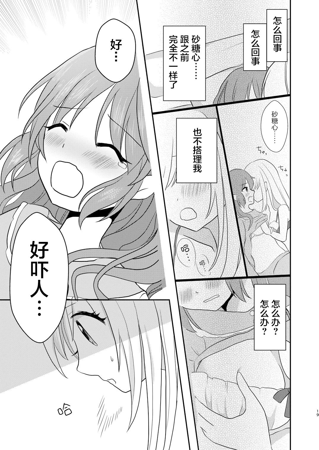 Otagai Hajimete | 互相都是第一次 - Page 18