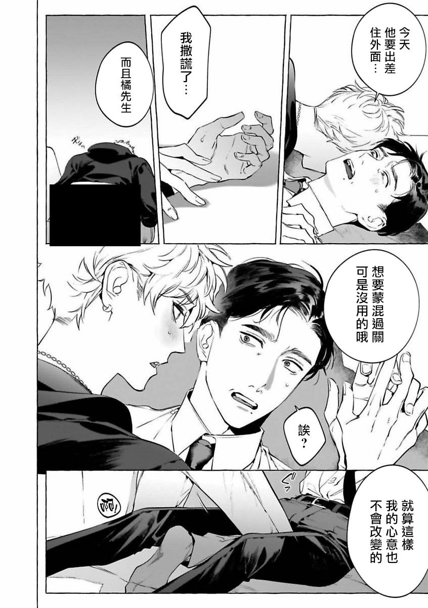Sake to Tobacco to Kiss | 酒和香烟和吻 - Page 12