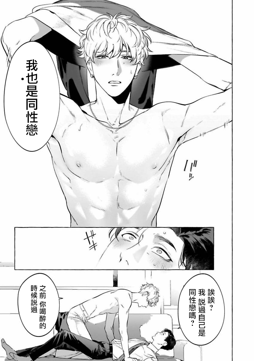 Sake to Tobacco to Kiss | 酒和香烟和吻 - Page 13