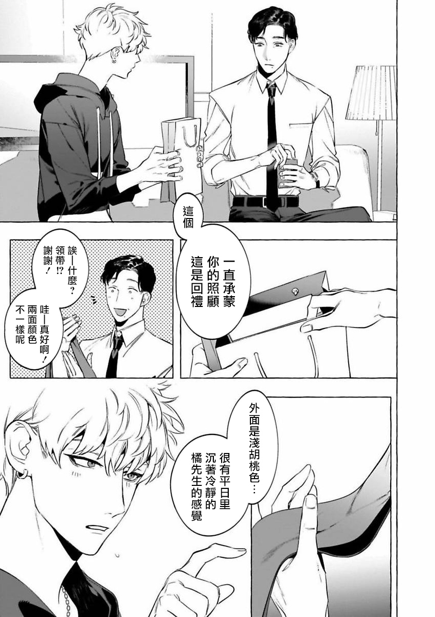 Sake to Tobacco to Kiss | 酒和香烟和吻 - Page 9