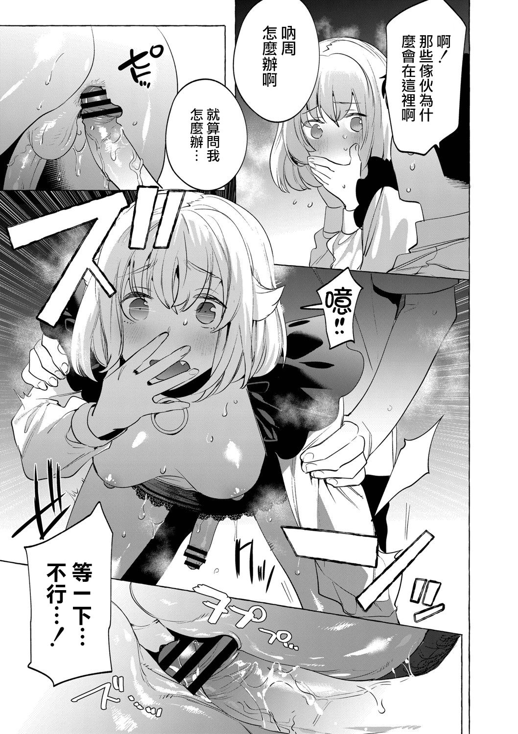 Mesuiki Otokonoko Ch. 6 - Page 22