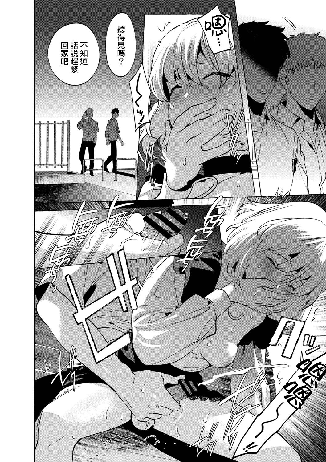 Mesuiki Otokonoko Ch. 6 - Page 25
