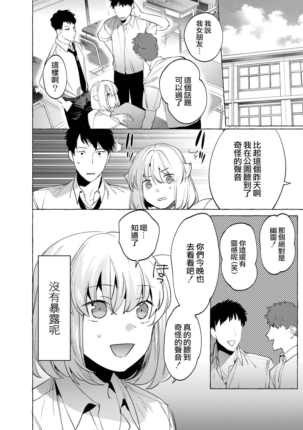 Mesuiki Otokonoko Ch. 6 - Page 33