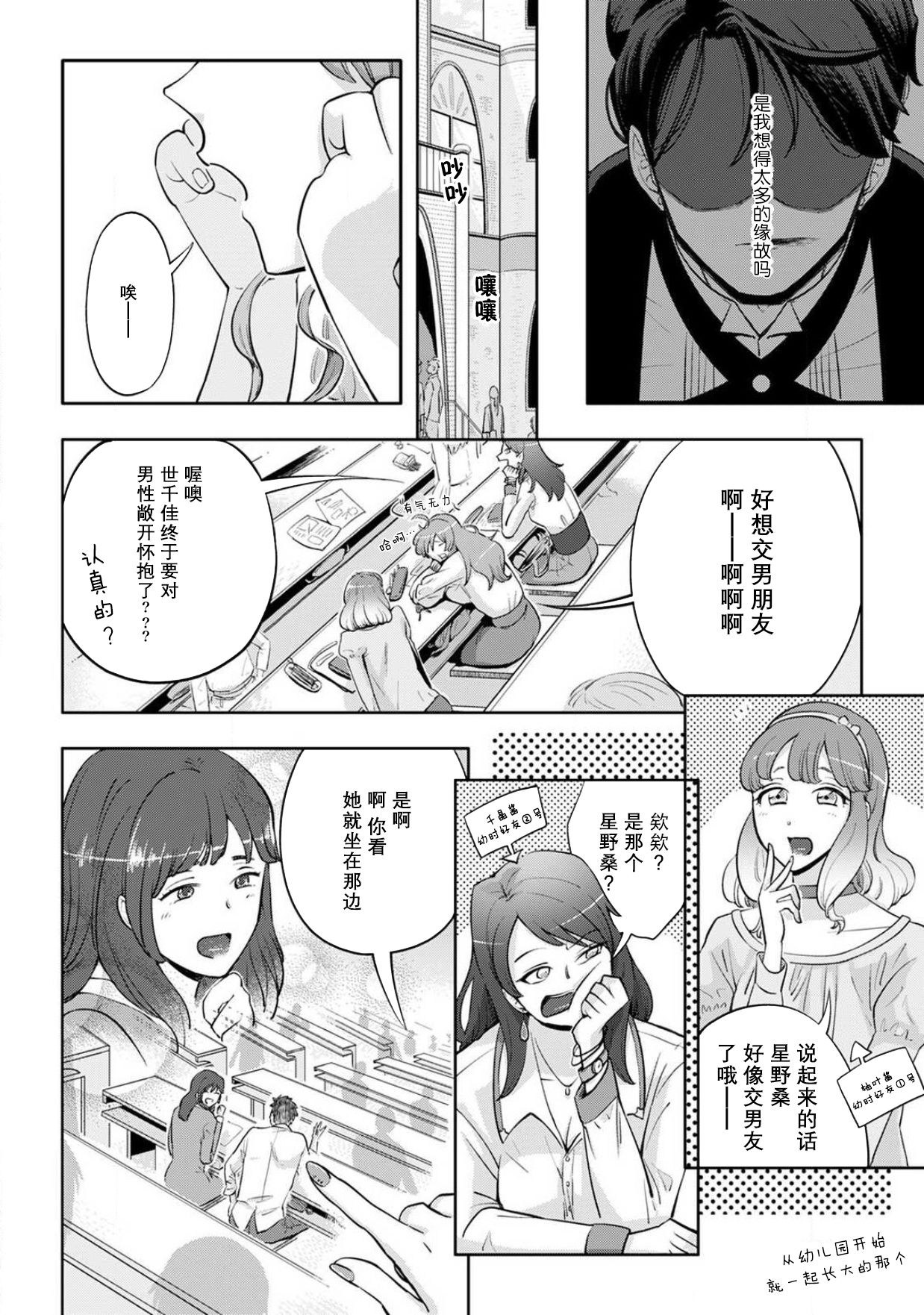 Onee Shitsuji to Ojou-chama | 男大姐执事与大小姐酱 Vol. 1 - Page 10