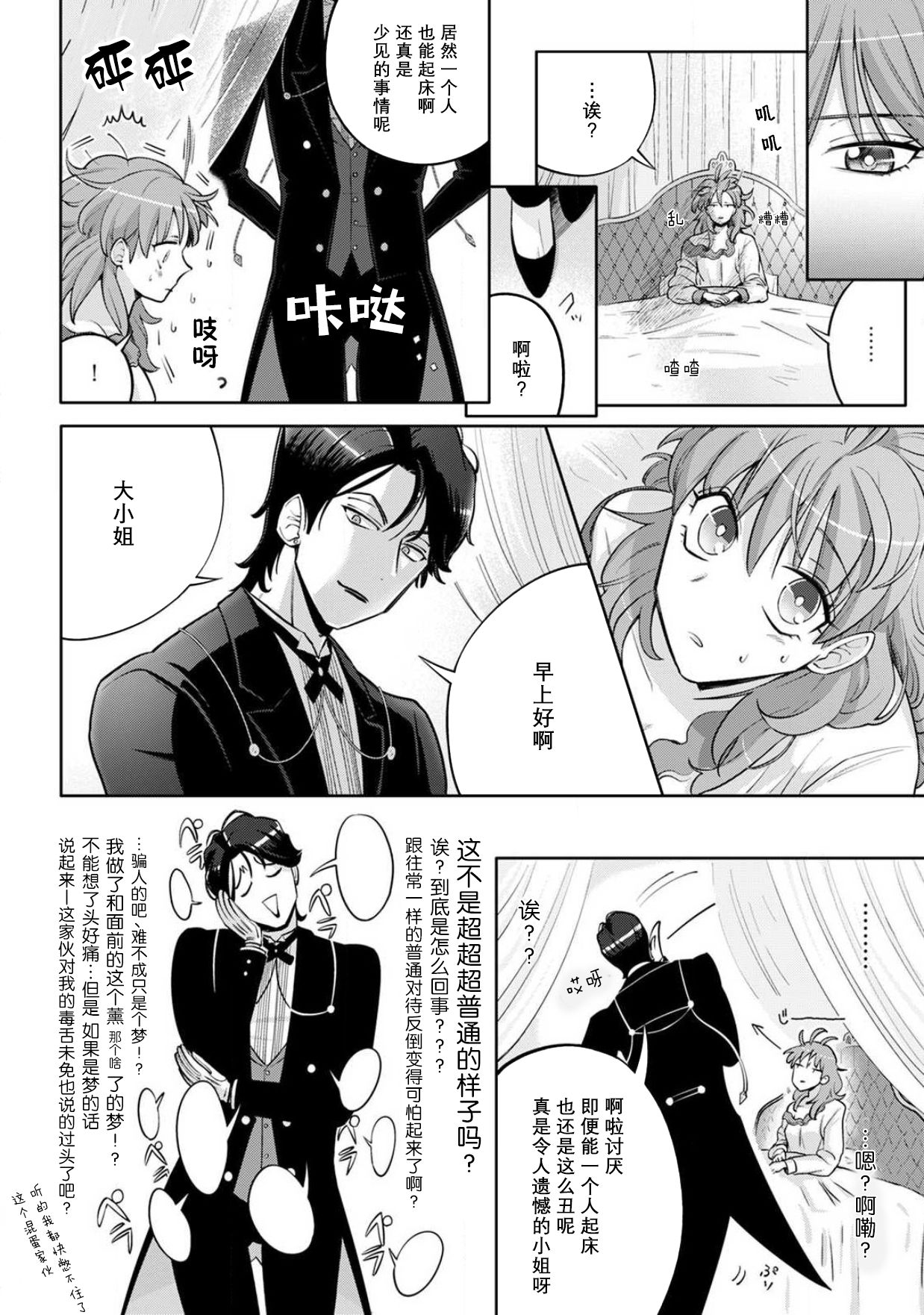 Onee Shitsuji to Ojou-chama | 男大姐执事与大小姐酱 Vol. 1 - Page 26