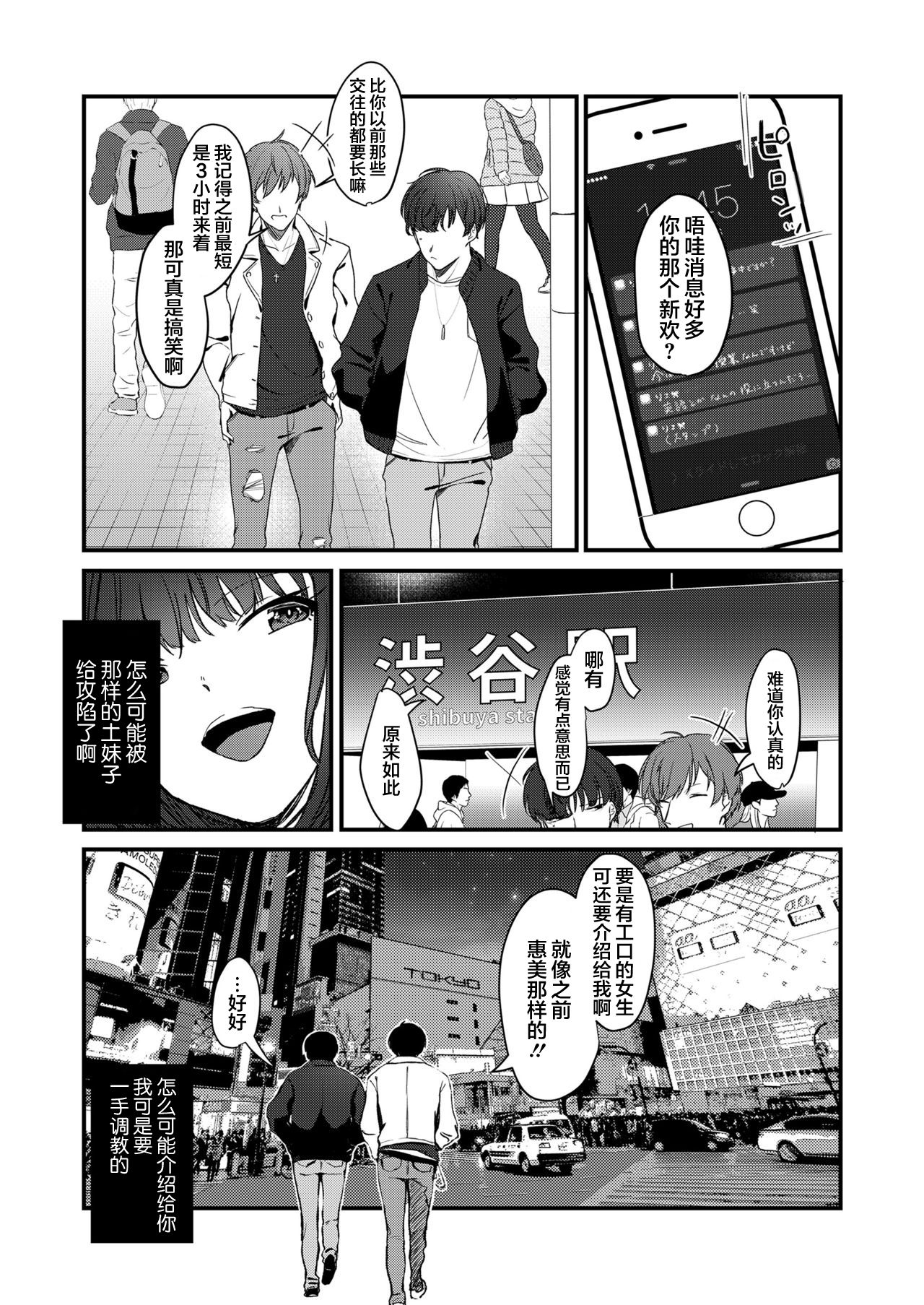 Anata no Tame nara - Page 25