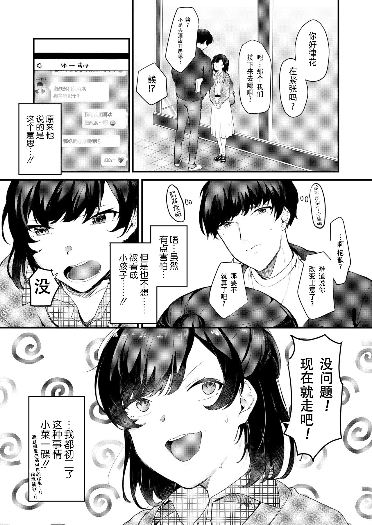 Anata no Tame nara - Page 8