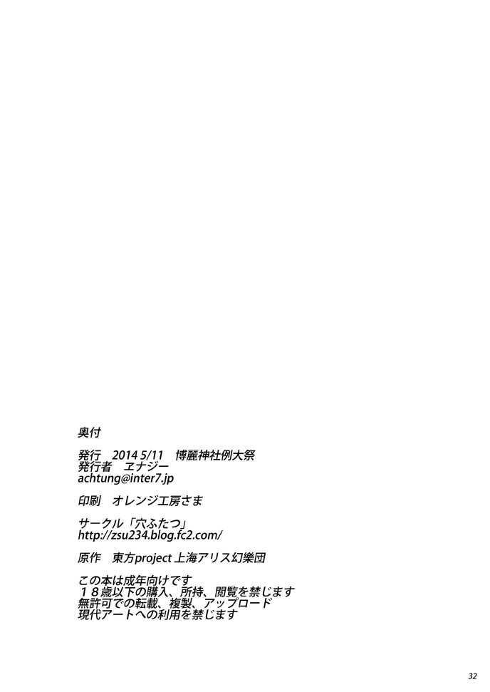 Shokushu wa Tomodachi Kowakunai - Page 33