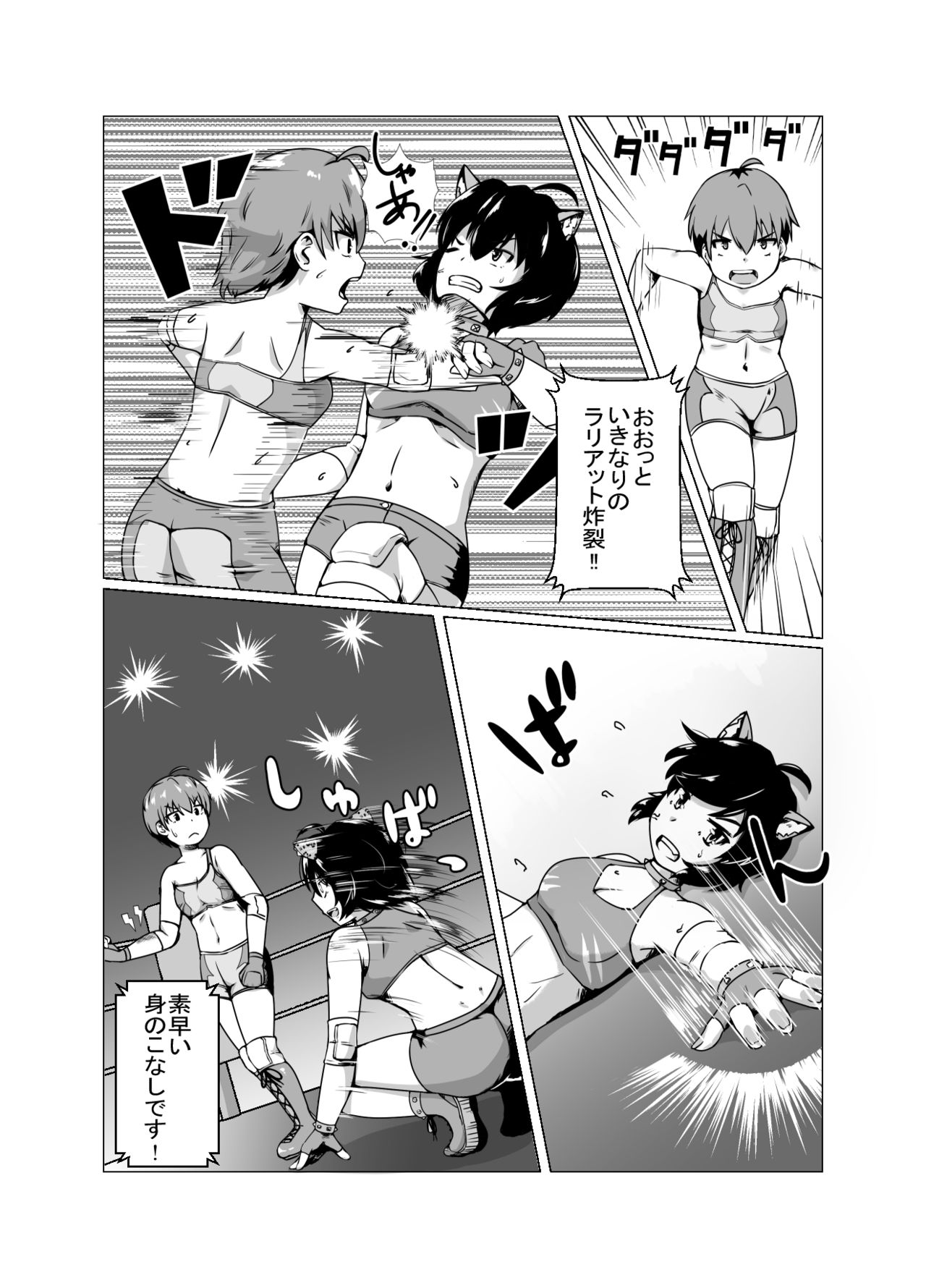 High Voltage Mehyou no Ori - Page 11