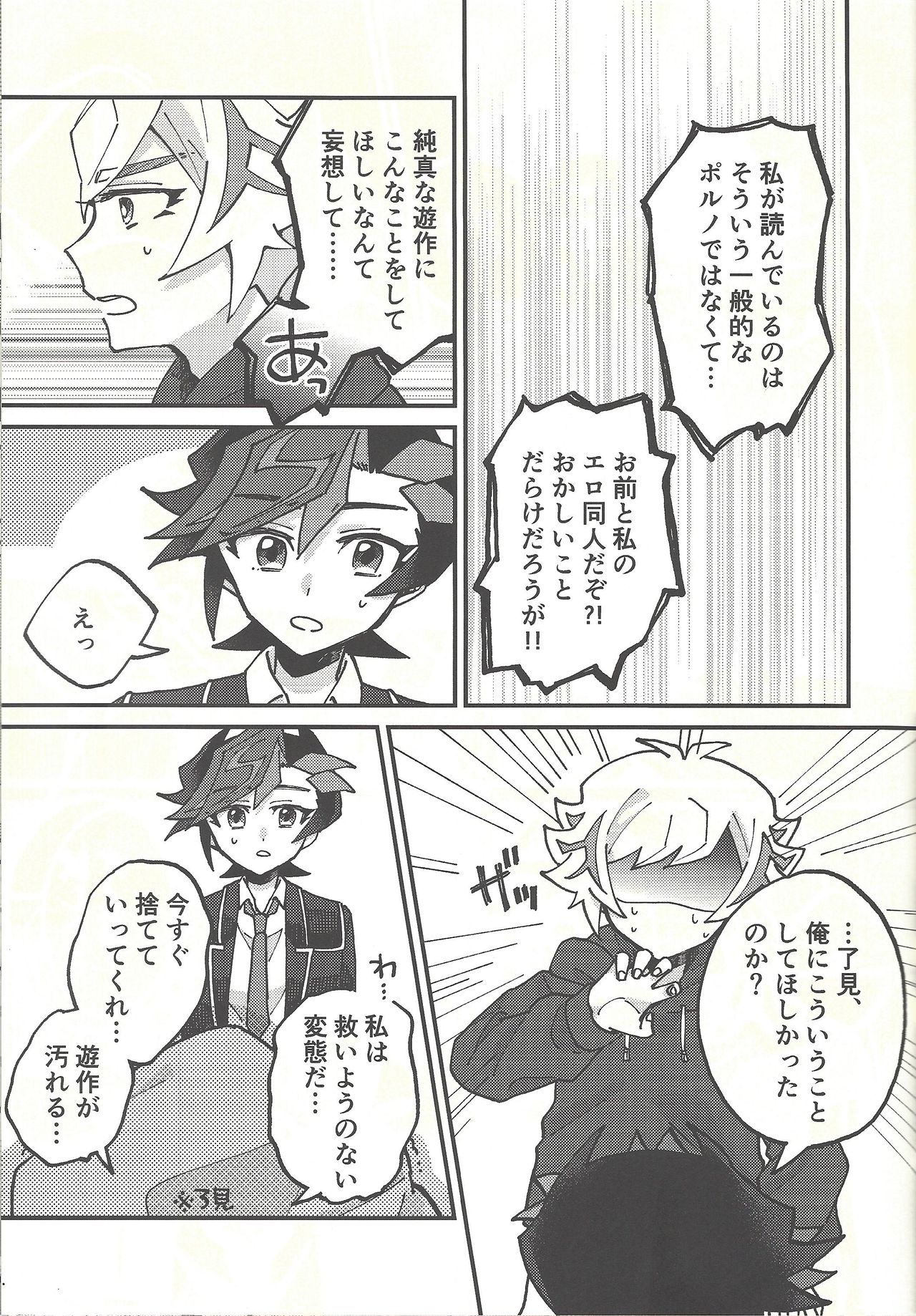 Himitsu no Library - Page 10