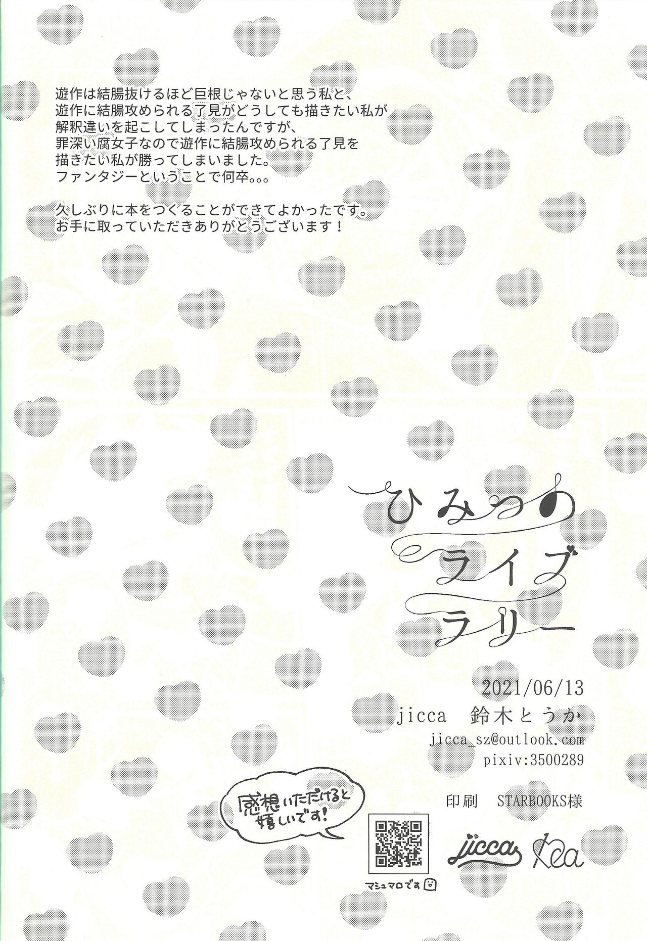Himitsu no Library - Page 29