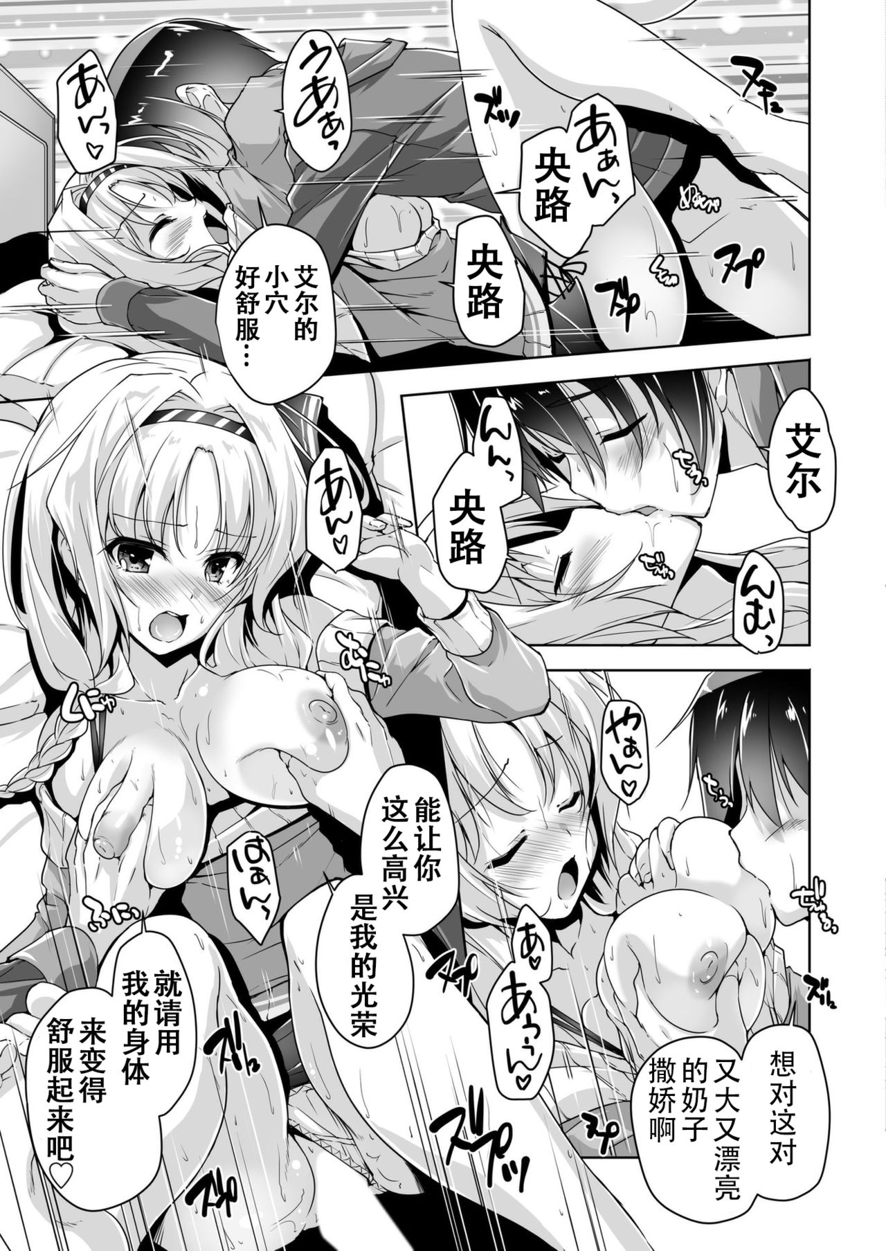Eru to Eroge Play H | 和艾尔的黄油play H - Page 13