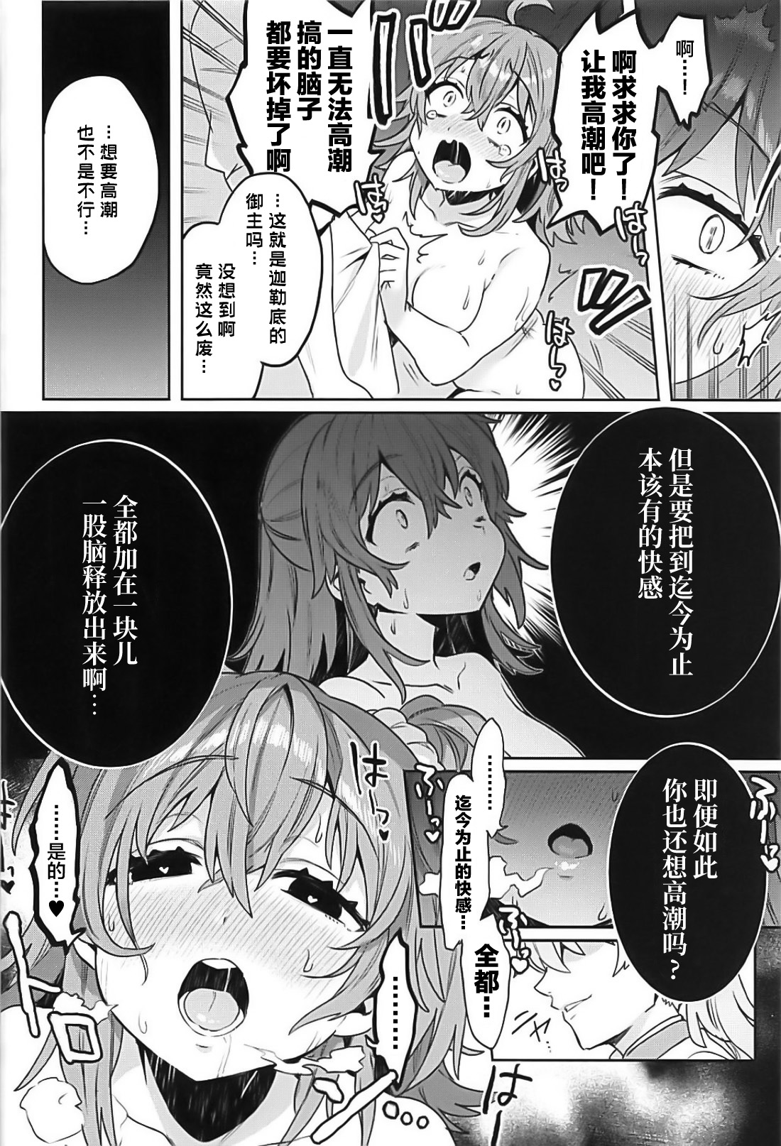Sennou Inmon Kangoku MA/STER - Page 18