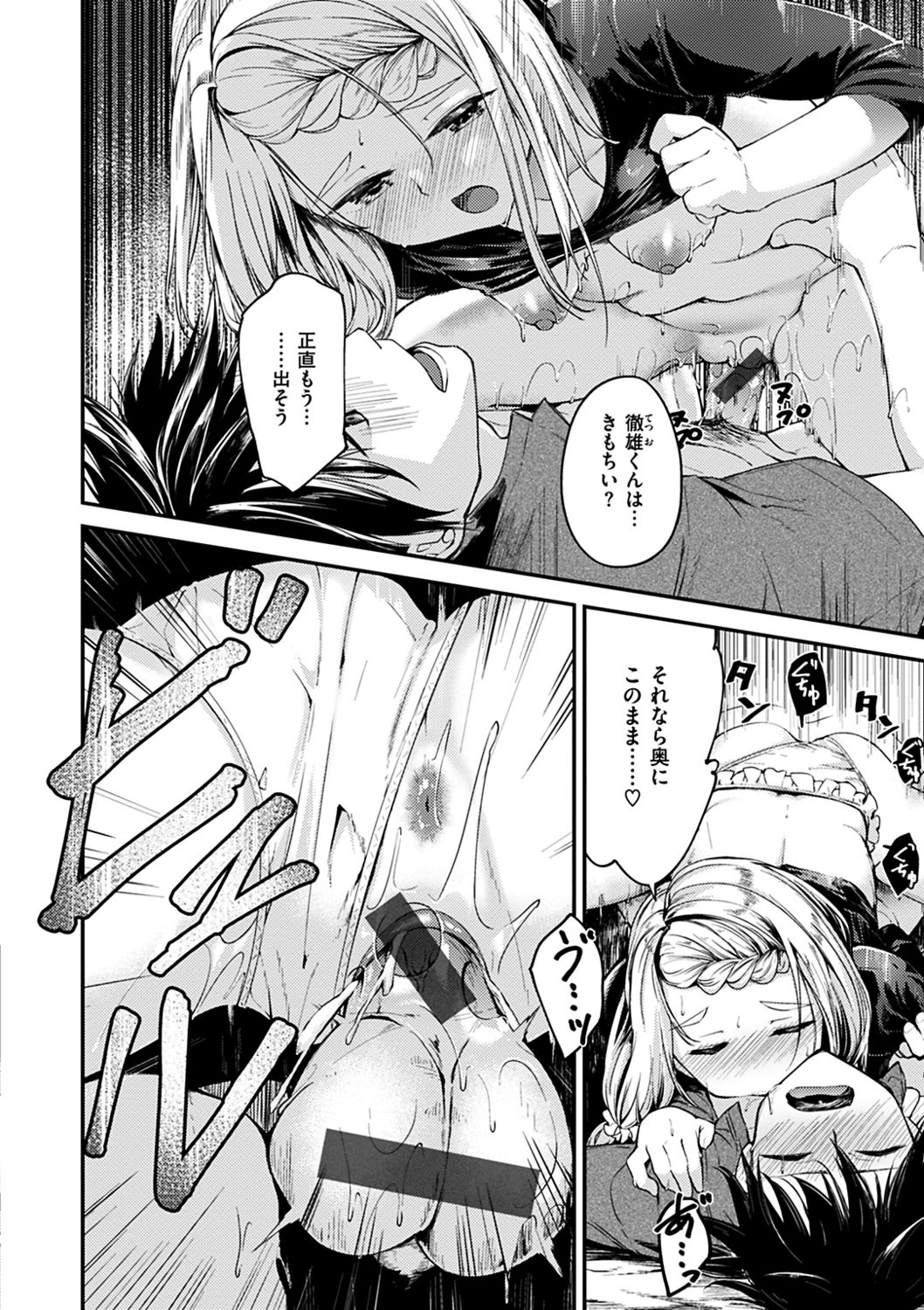 Furete Torokete. - Page 42