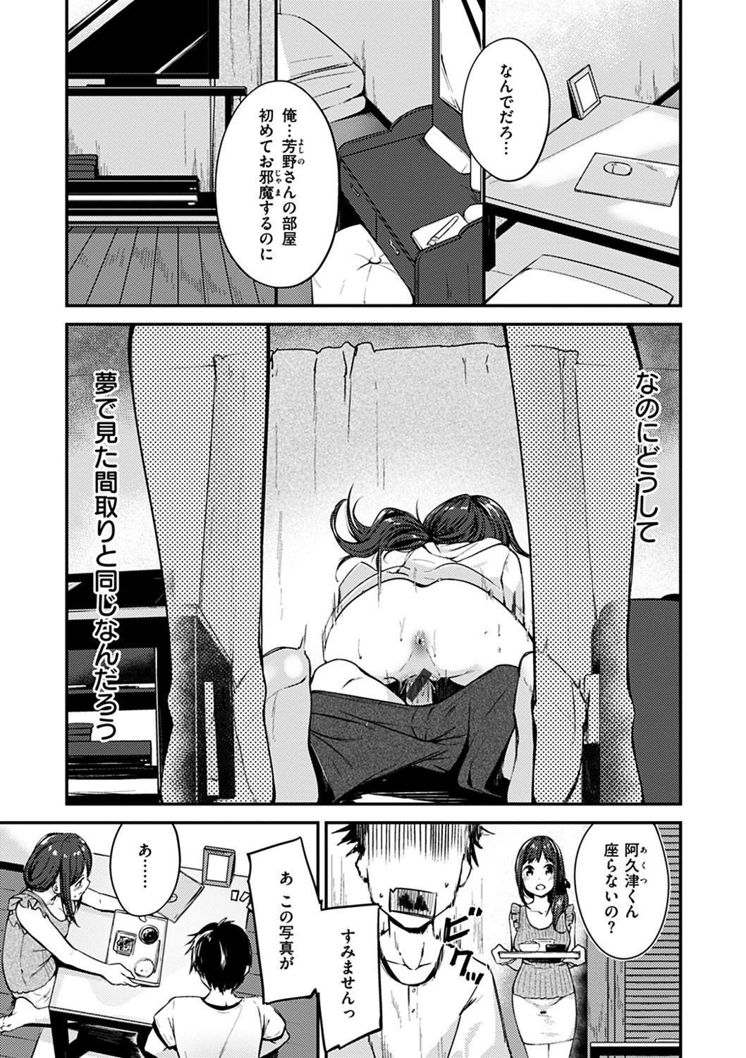 Furete Torokete. - Page 55