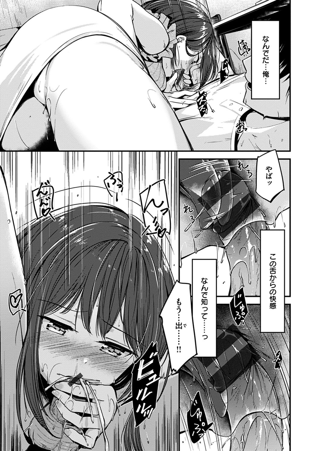 Furete Torokete. - Page 61