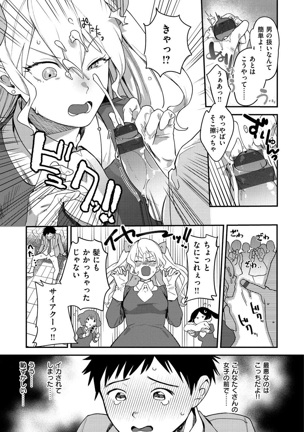 Otome no Sono - Page 9