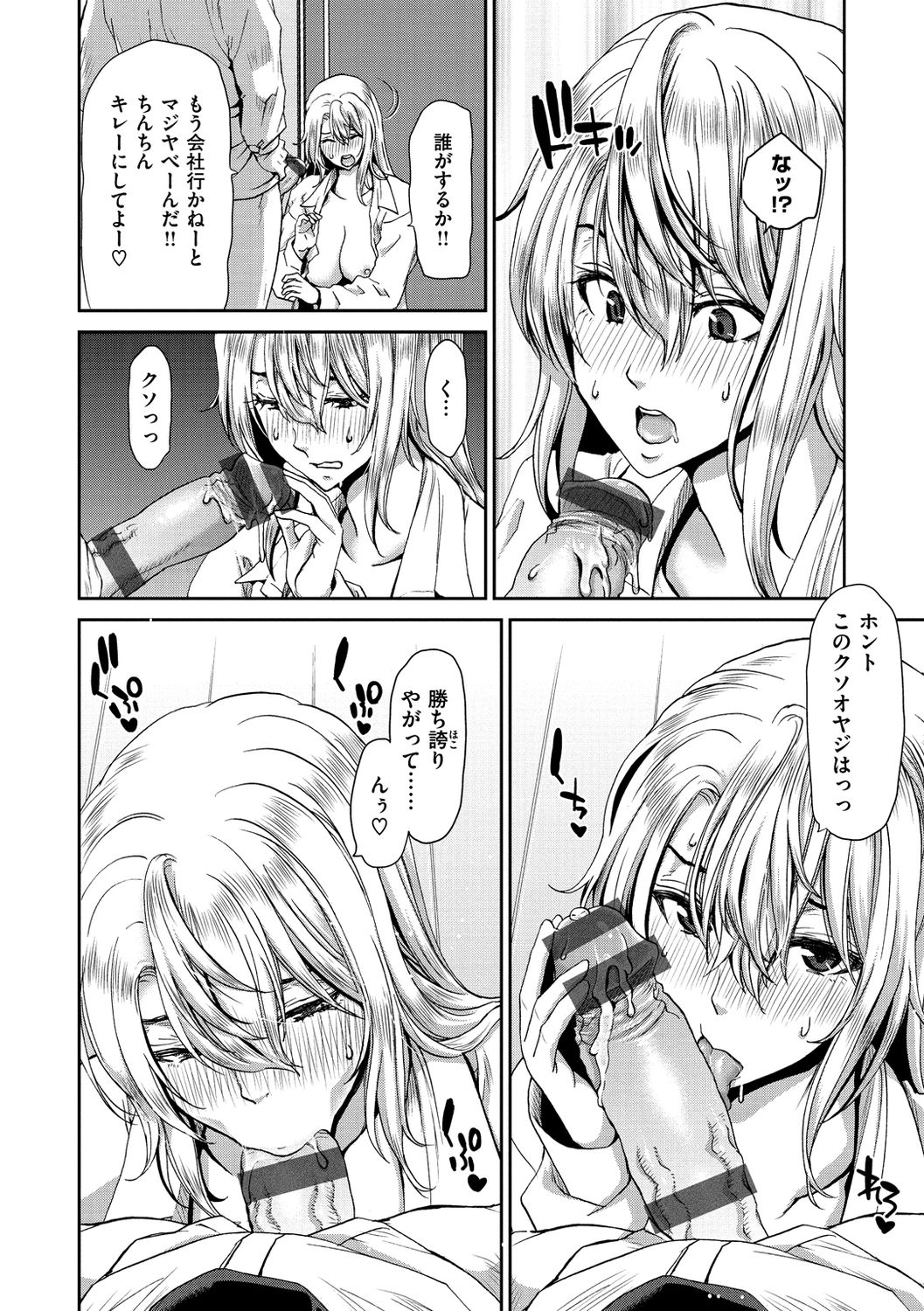 Iede Onna o Hirottara - Page 102