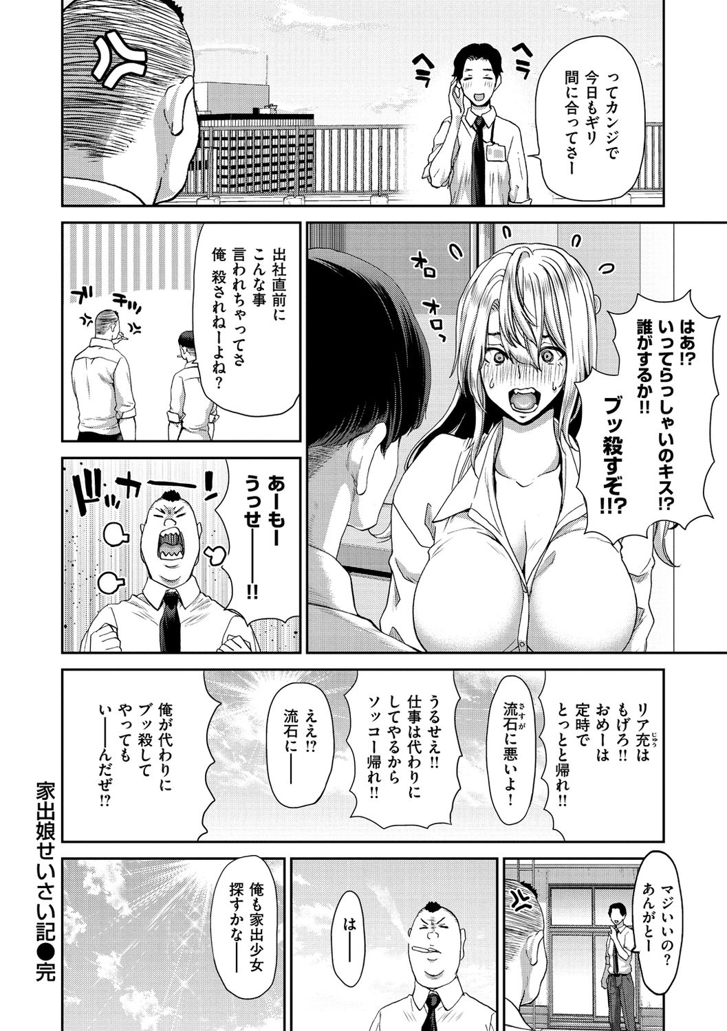 Iede Onna o Hirottara - Page 104