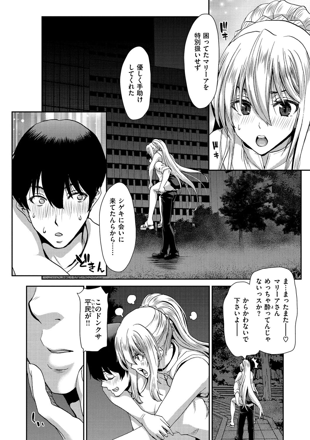 Iede Onna o Hirottara - Page 134