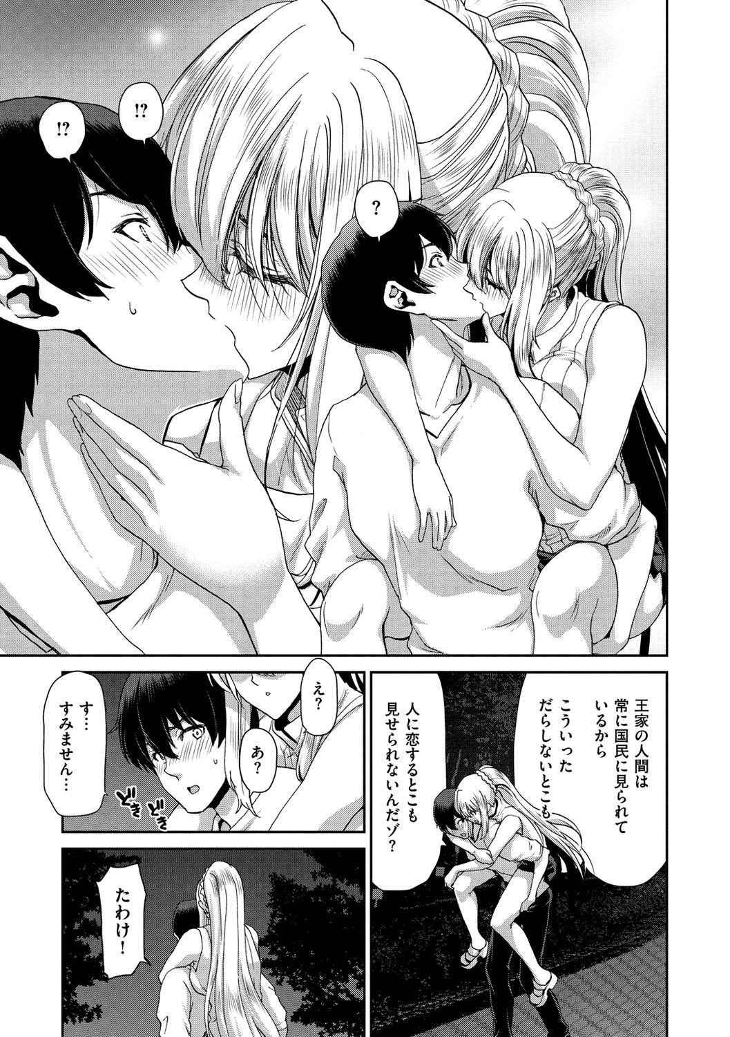 Iede Onna o Hirottara - Page 135