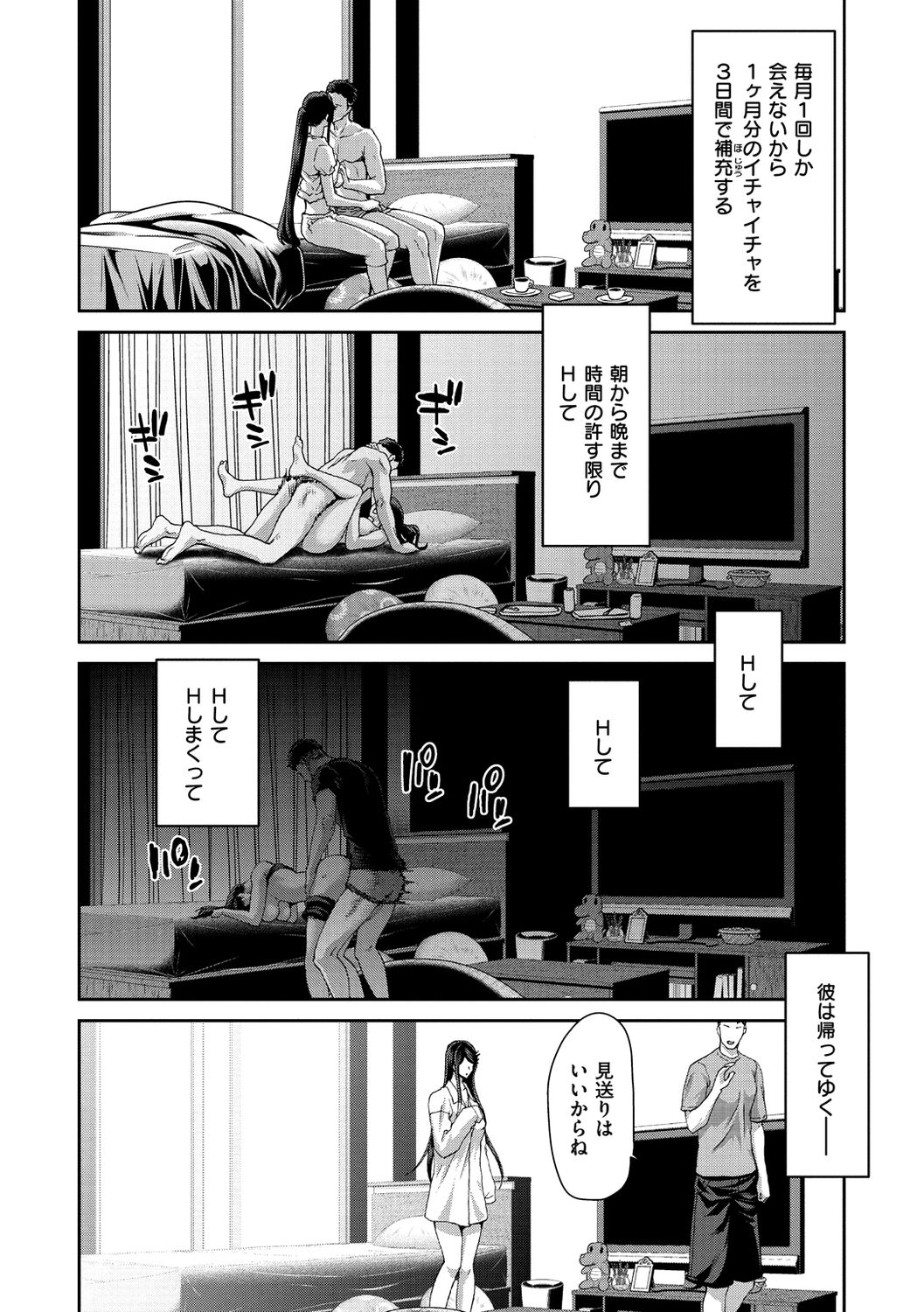 Iede Onna o Hirottara - Page 154