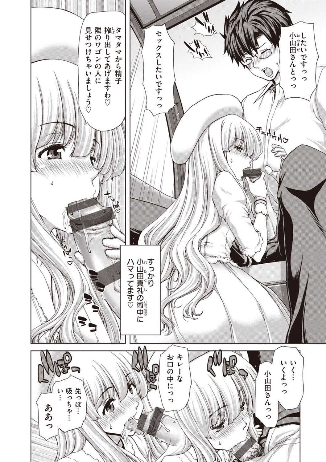 Iede Onna o Hirottara - Page 198