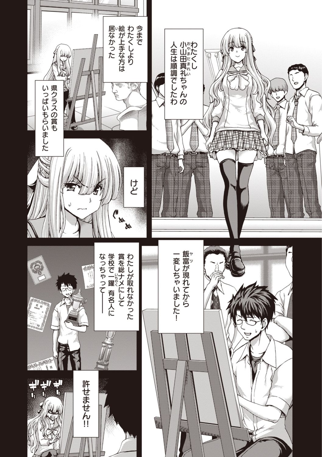 Iede Onna o Hirottara - Page 201