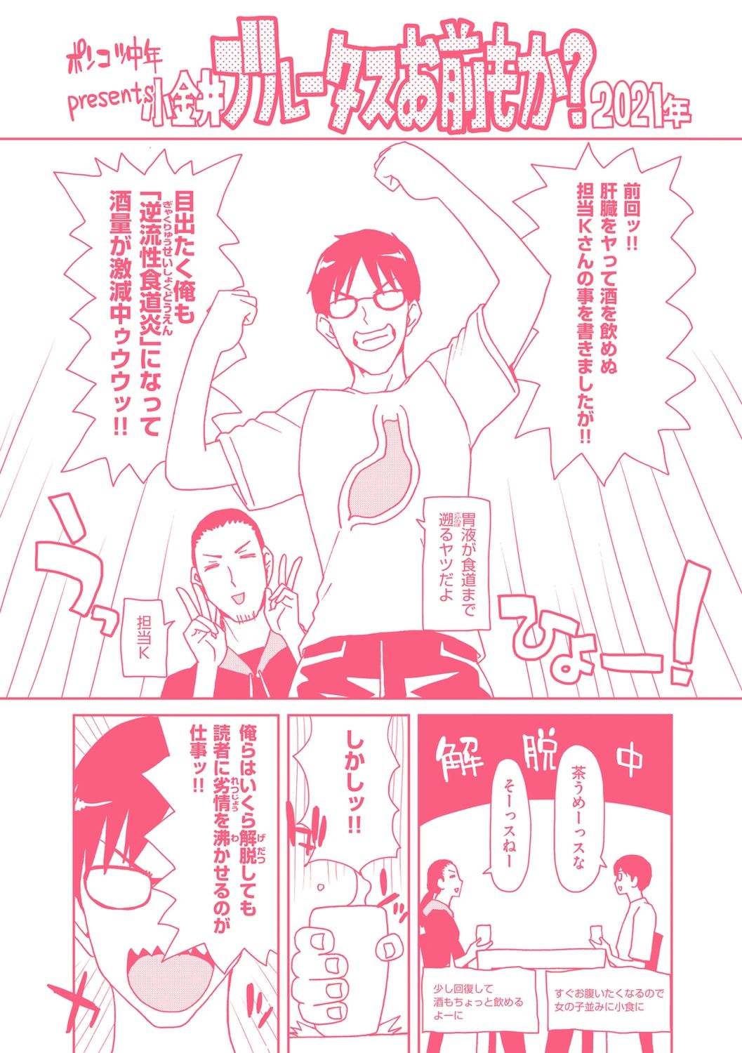 Iede Onna o Hirottara - Page 220