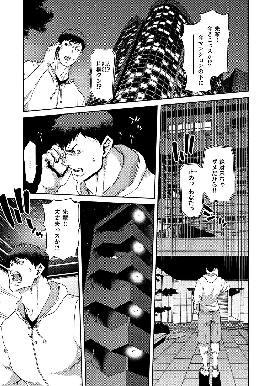 Iede Onna o Hirottara - Page 29