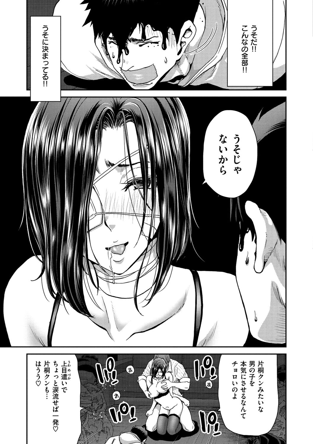 Iede Onna o Hirottara - Page 41
