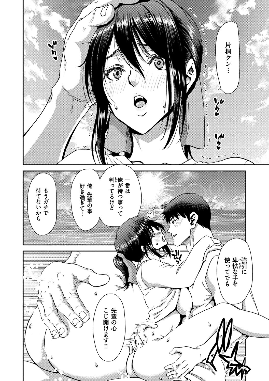 Iede Onna o Hirottara - Page 66