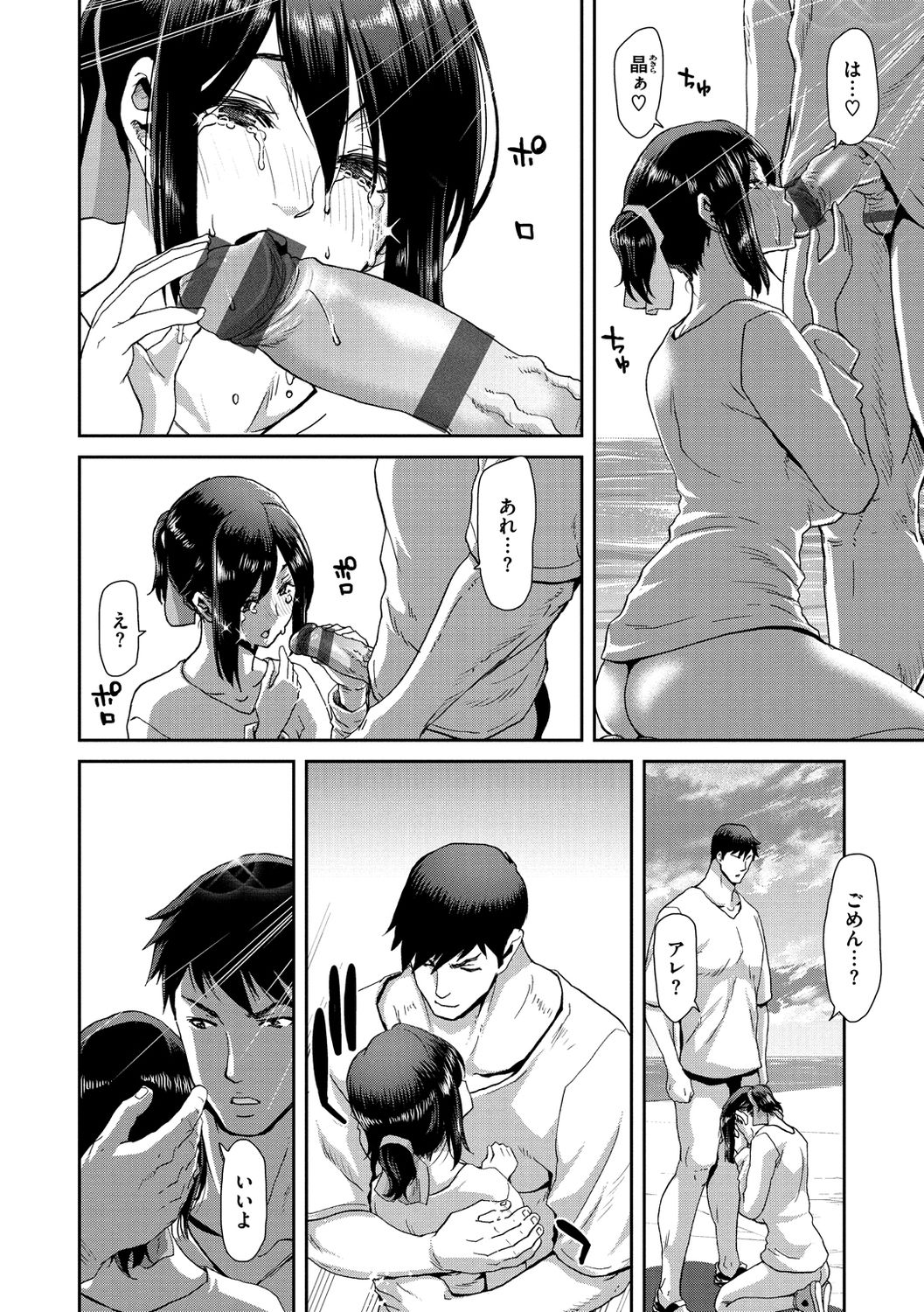 Iede Onna o Hirottara - Page 78