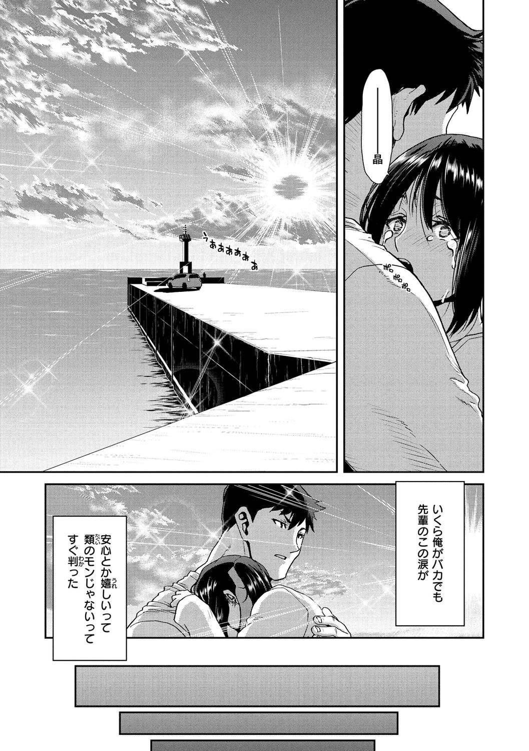 Iede Onna o Hirottara - Page 79