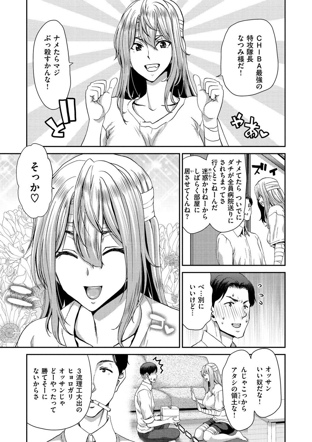 Iede Onna o Hirottara - Page 83