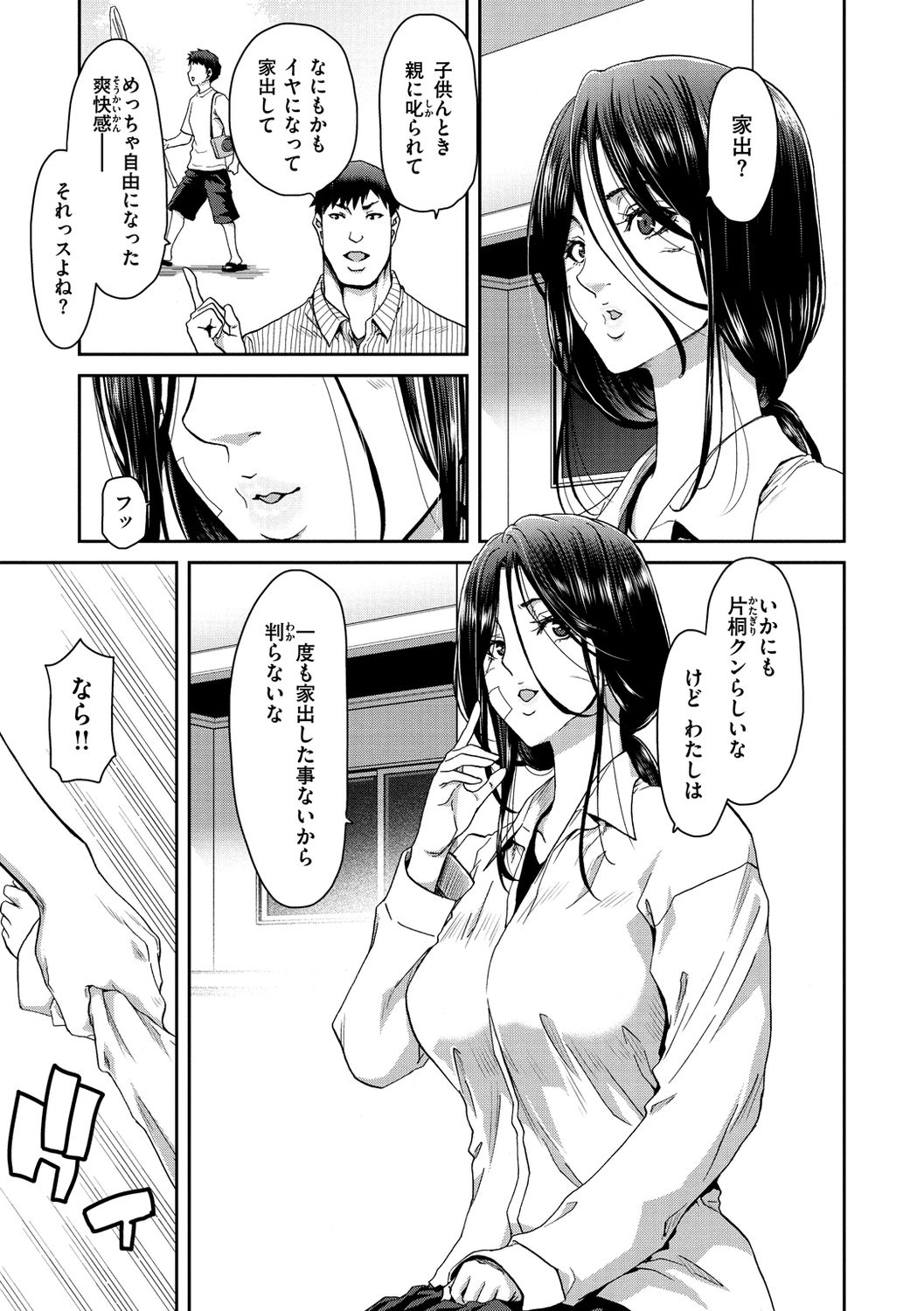 Iede Onna o Hirottara - Page 9