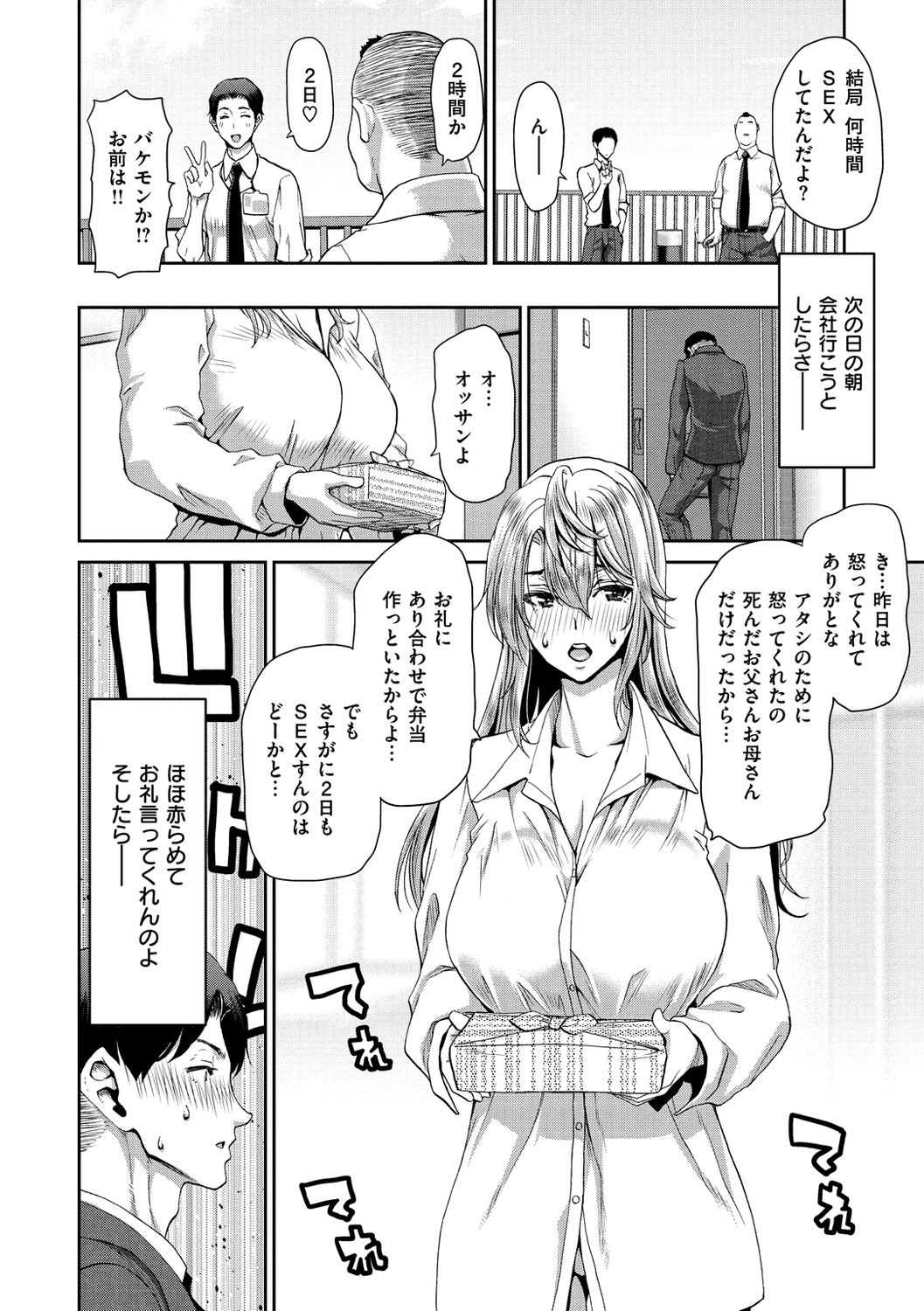 Iede Onna o Hirottara - Page 90