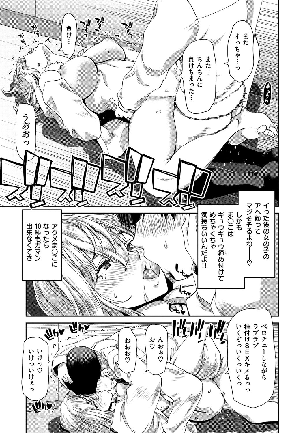 Iede Onna o Hirottara - Page 99