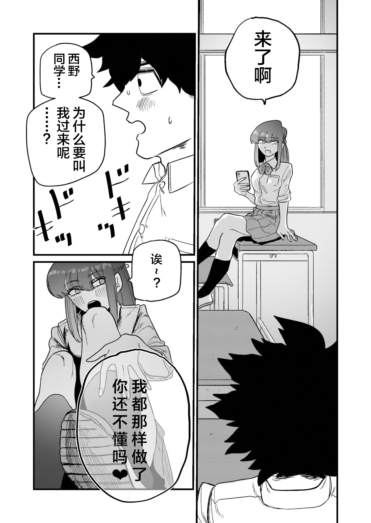 Maso Gari Nishino-san - Page 14
