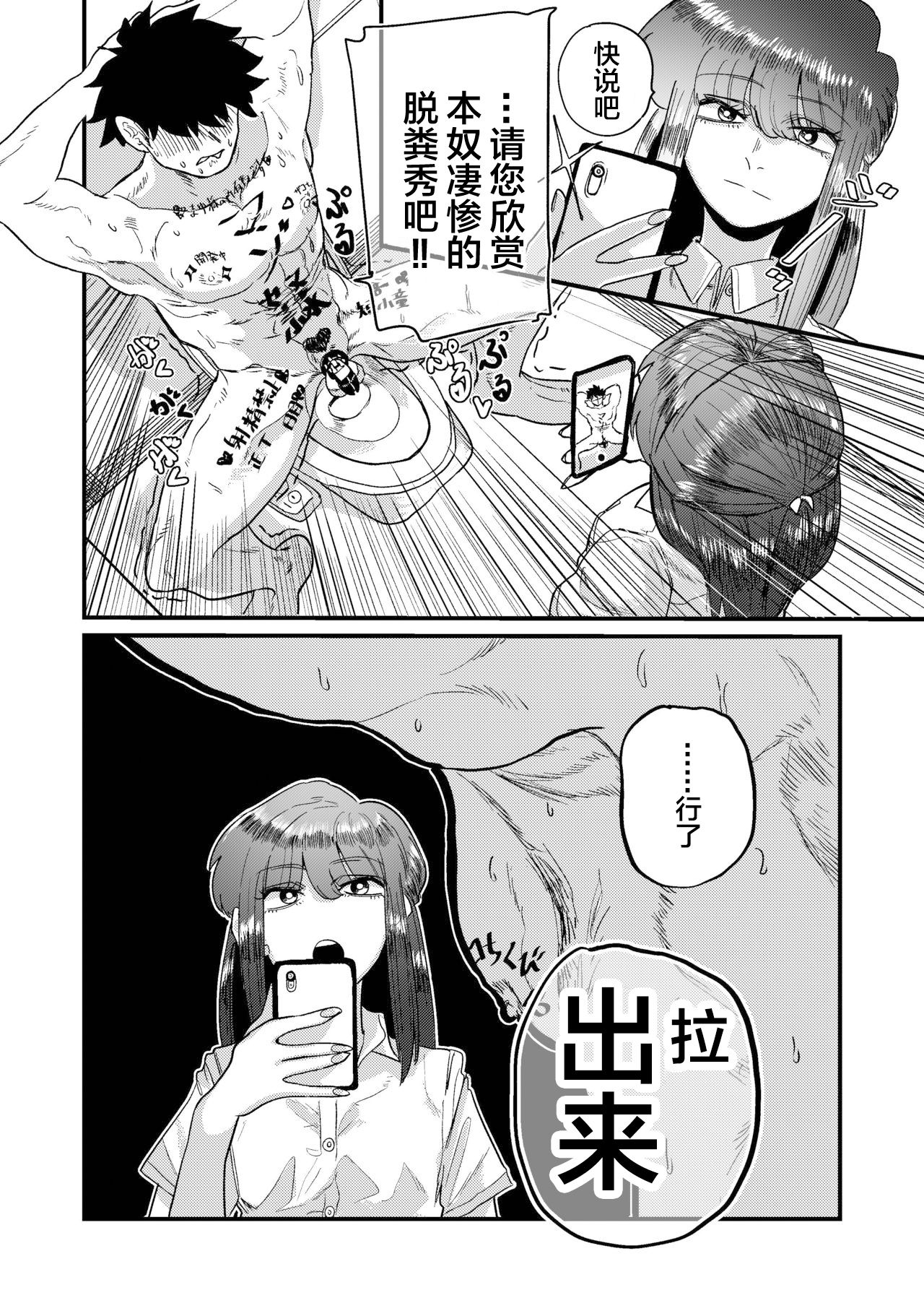 Maso Gari Nishino-san - Page 51