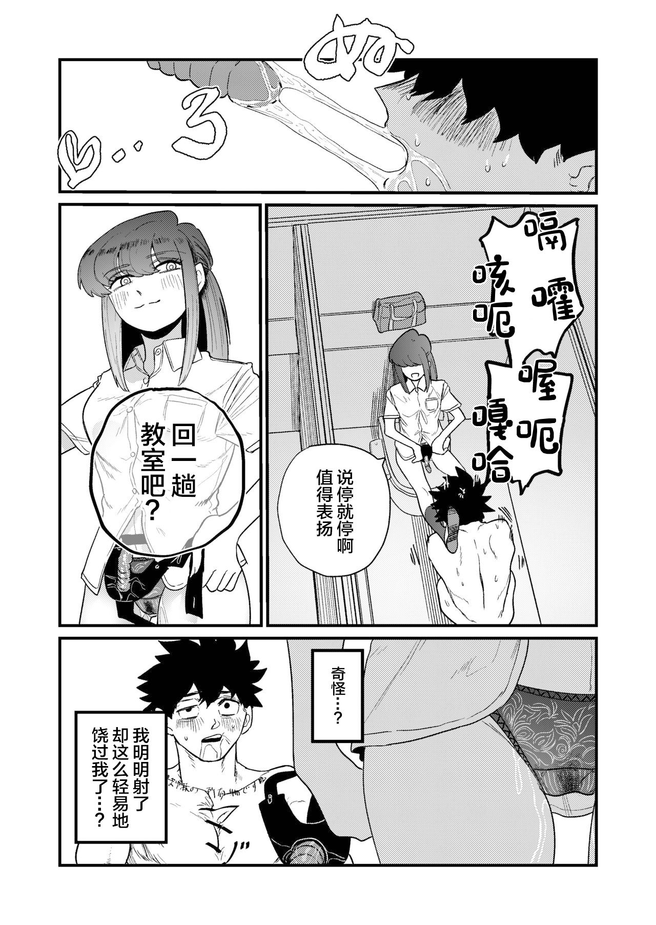 Maso Gari Nishino-san - Page 58
