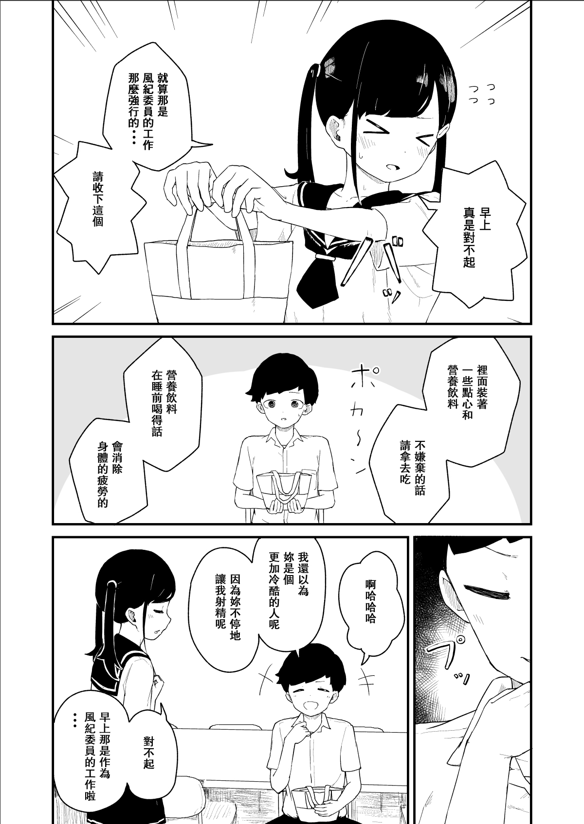 Seiyoku Kanri Kensa - Page 13