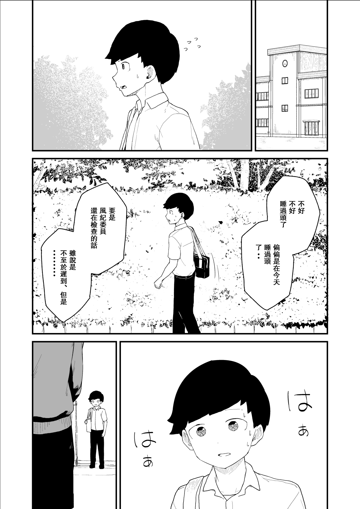 Seiyoku Kanri Kensa - Page 15