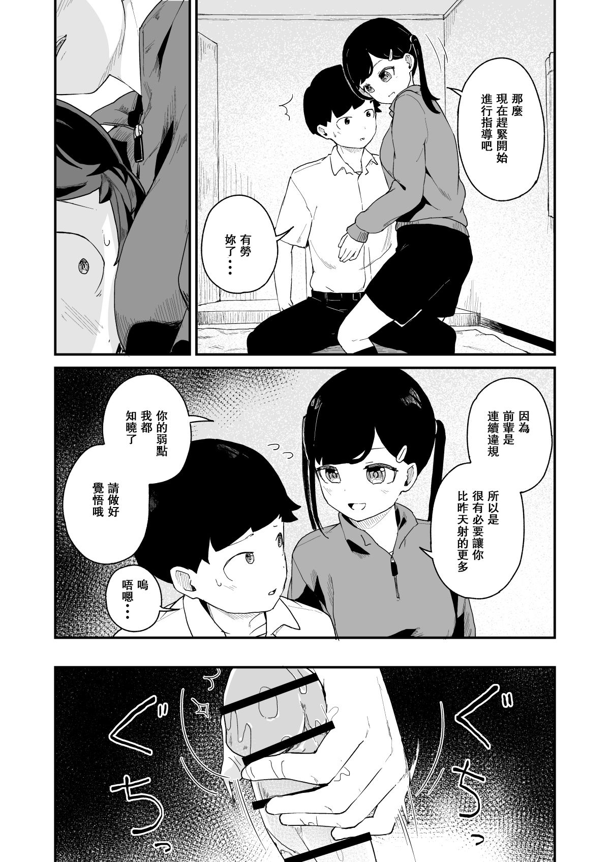 Seiyoku Kanri Kensa - Page 19