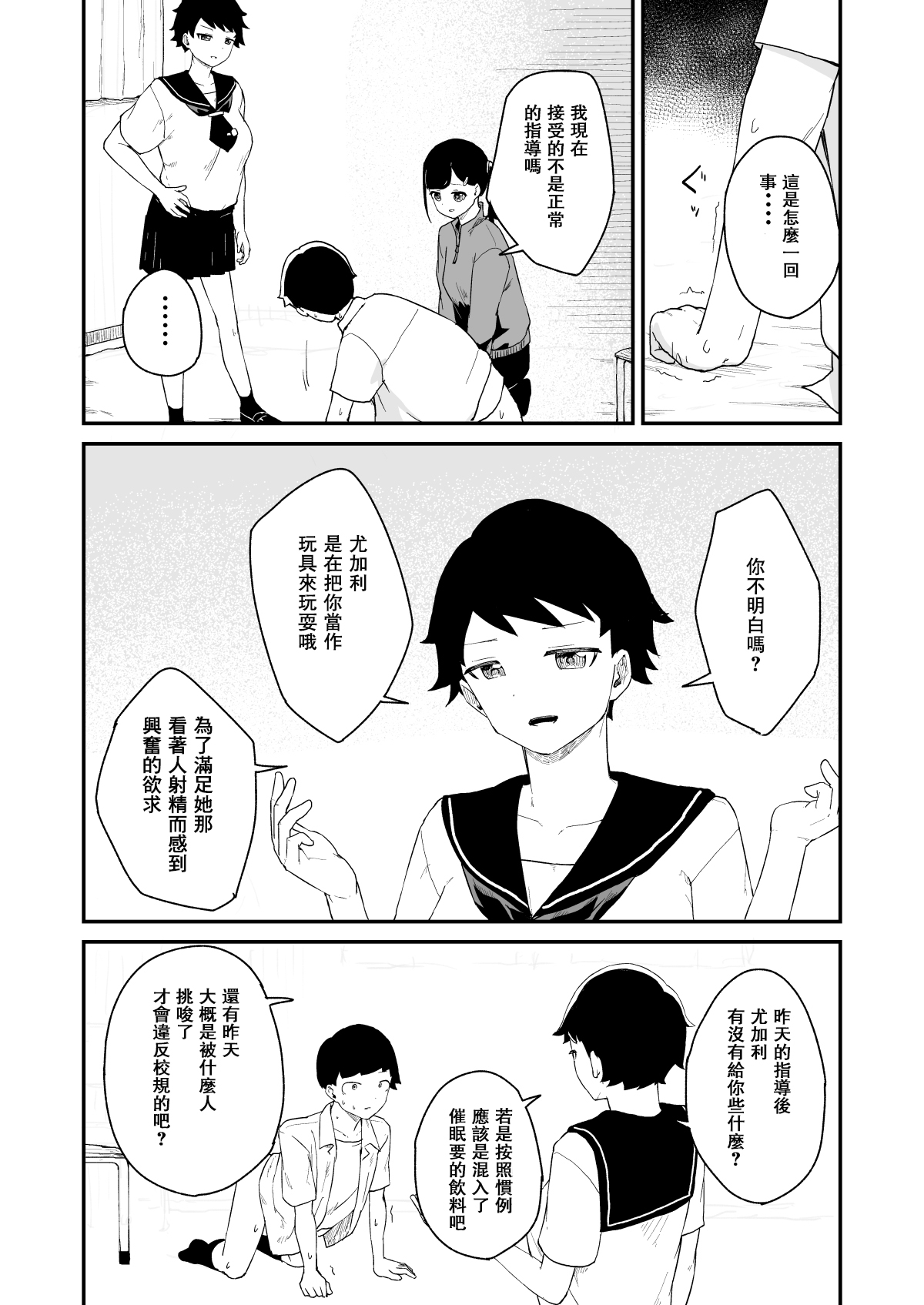 Seiyoku Kanri Kensa - Page 24