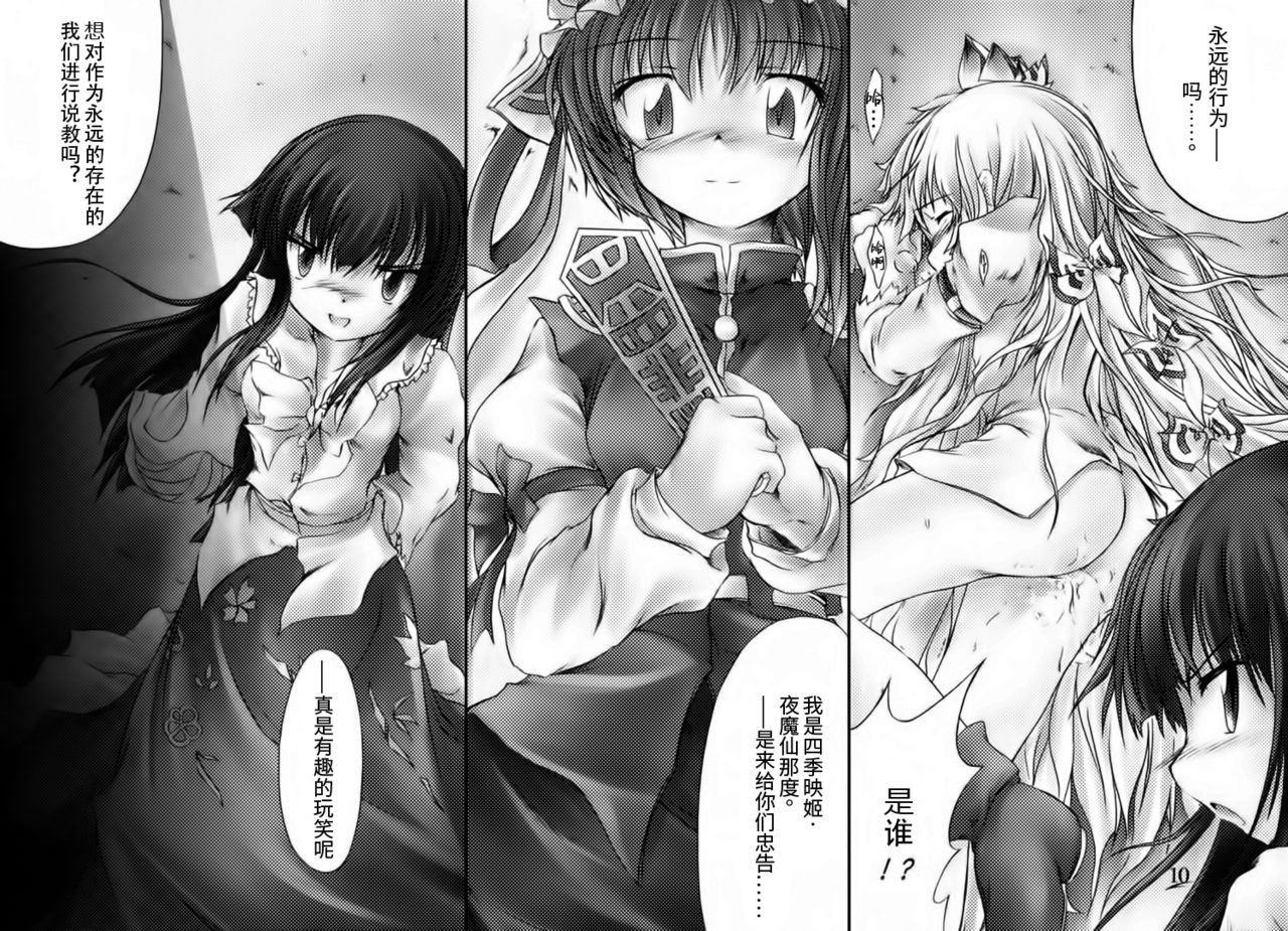 Yuugen no Shigure, Eien no Hari - Page 10
