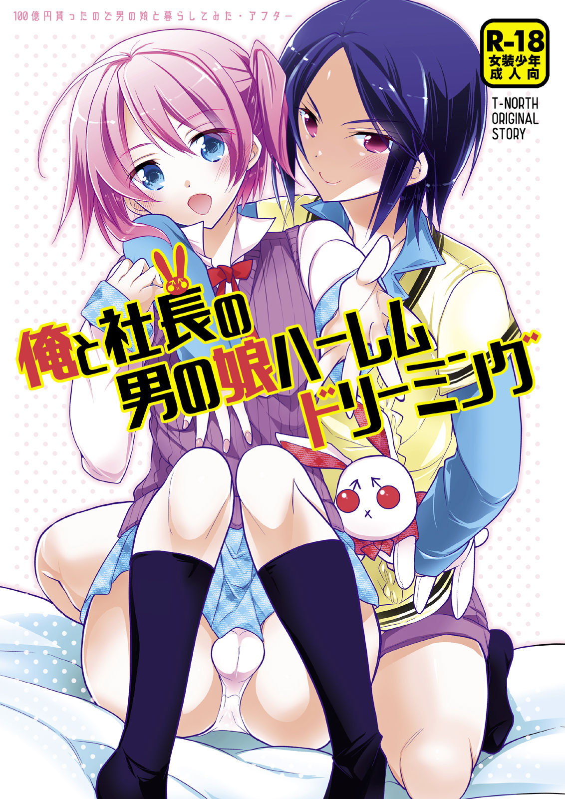 Nonke no Ore fa Otokonoko Harem Numa ni Hamatari Riyuu - Page 23