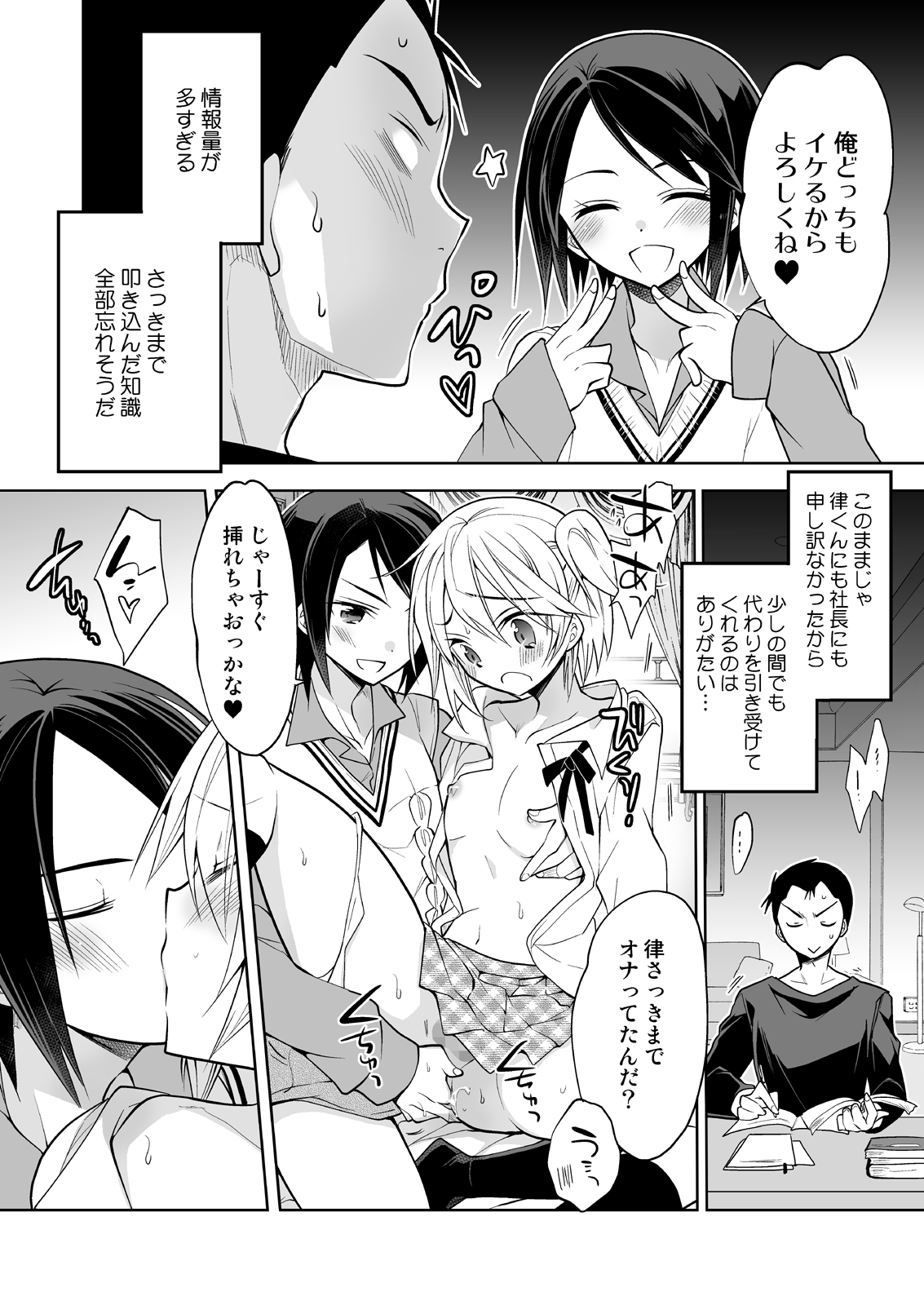 Nonke no Ore fa Otokonoko Harem Numa ni Hamatari Riyuu - Page 27