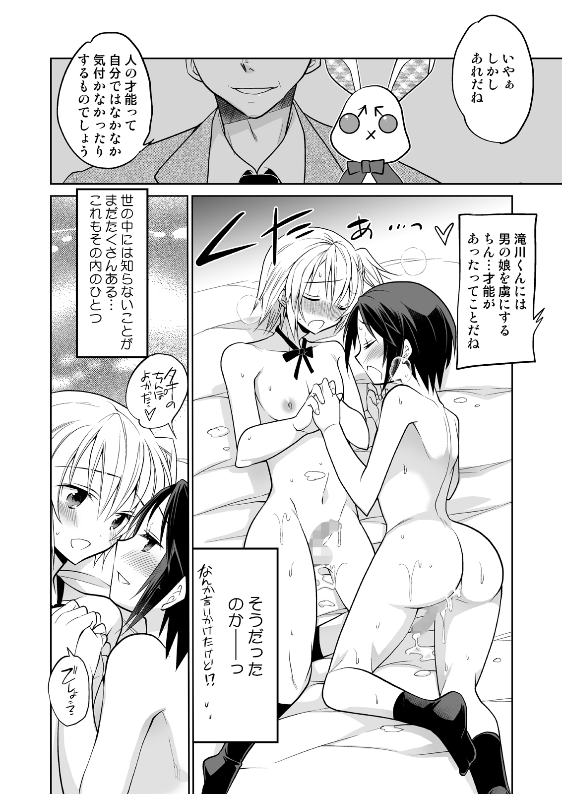 Nonke no Ore fa Otokonoko Harem Numa ni Hamatari Riyuu - Page 39