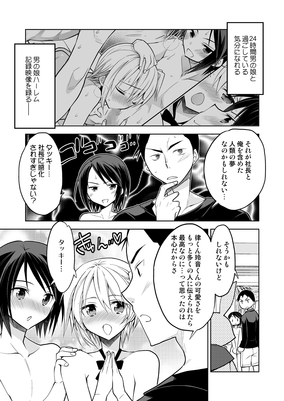 Nonke no Ore fa Otokonoko Harem Numa ni Hamatari Riyuu - Page 40